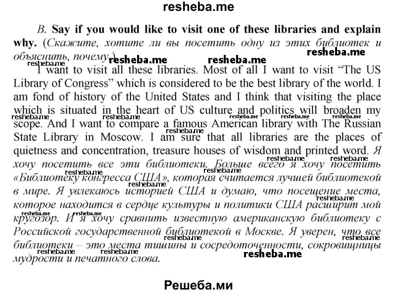     ГДЗ (Решебник) по
    английскому языку    9 класс
            (новый курс (5-ый год обучения))            Афанасьева О.В.
     /        страница № / 72
    (продолжение 6)
    