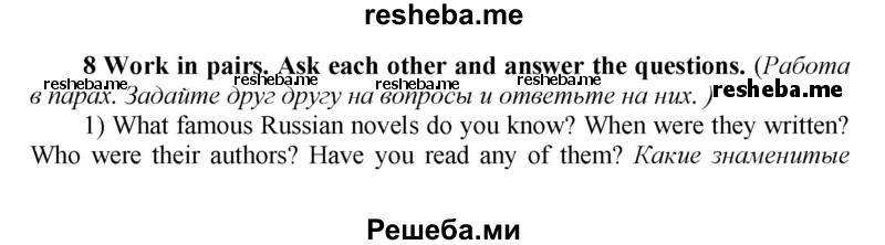     ГДЗ (Решебник) по
    английскому языку    9 класс
            (новый курс (5-ый год обучения))            Афанасьева О.В.
     /        страница № / 78
    (продолжение 2)
    