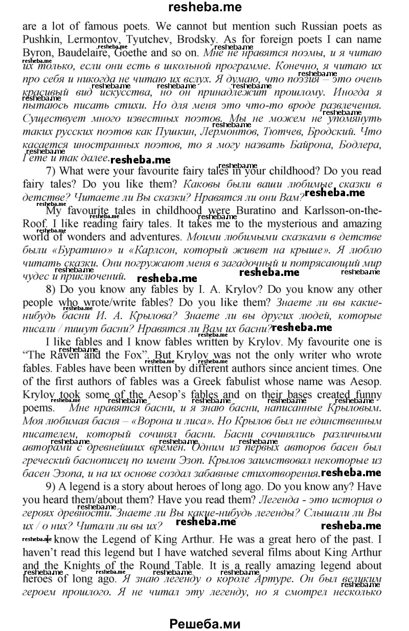     ГДЗ (Решебник) по
    английскому языку    9 класс
            (новый курс (5-ый год обучения))            Афанасьева О.В.
     /        страница № / 78
    (продолжение 5)
    