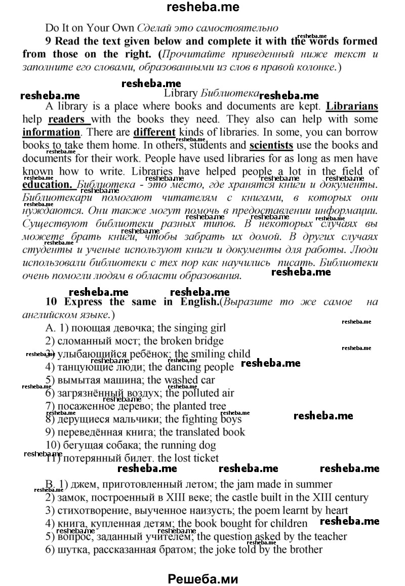     ГДЗ (Решебник) по
    английскому языку    9 класс
            (новый курс (5-ый год обучения))            Афанасьева О.В.
     /        страница № / 79
    (продолжение 2)
    