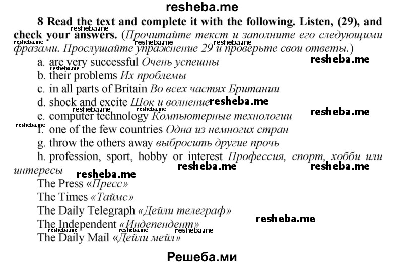     ГДЗ (Решебник) по
    английскому языку    9 класс
            (новый курс (5-ый год обучения))            Афанасьева О.В.
     /        страница № / 85
    (продолжение 2)
    