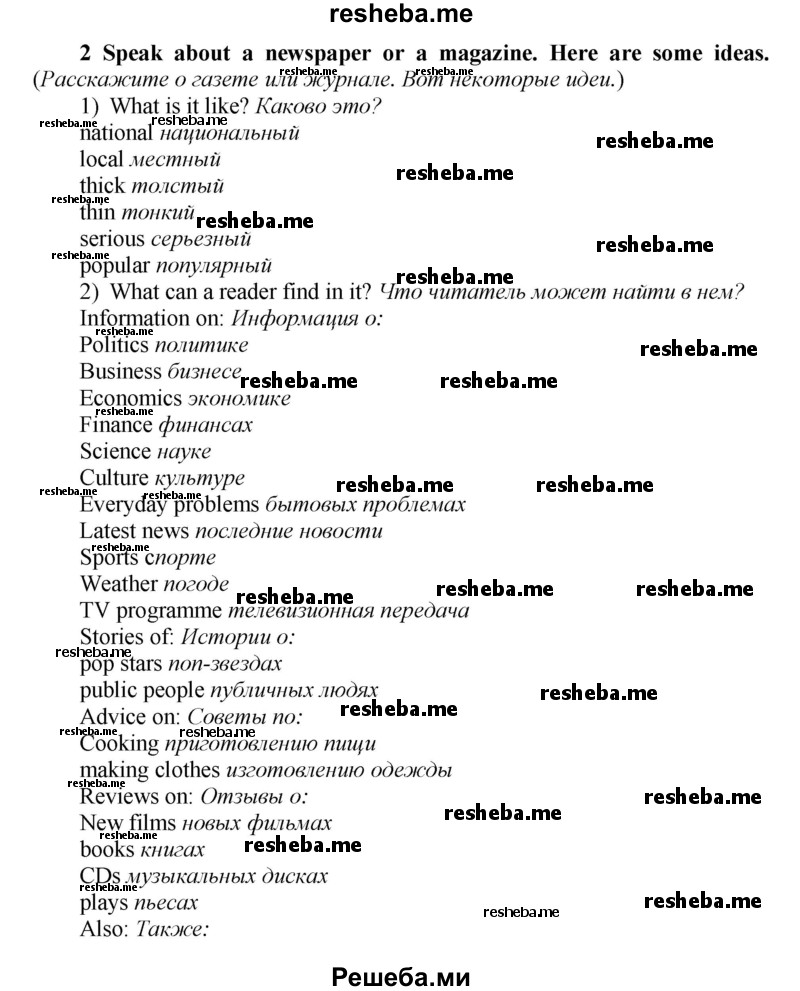     ГДЗ (Решебник) по
    английскому языку    9 класс
            (новый курс (5-ый год обучения))            Афанасьева О.В.
     /        страница № / 90
    (продолжение 2)
    