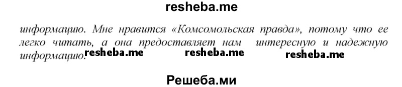     ГДЗ (Решебник) по
    английскому языку    9 класс
            (новый курс (5-ый год обучения))            Афанасьева О.В.
     /        страница № / 90
    (продолжение 4)
    