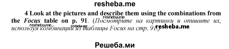     ГДЗ (Решебник) по
    английскому языку    9 класс
            (новый курс (5-ый год обучения))            Афанасьева О.В.
     /        страница № / 92
    (продолжение 2)
    