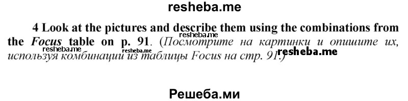     ГДЗ (Решебник) по
    английскому языку    9 класс
            (новый курс (5-ый год обучения))            Афанасьева О.В.
     /        страница № / 93
    (продолжение 2)
    