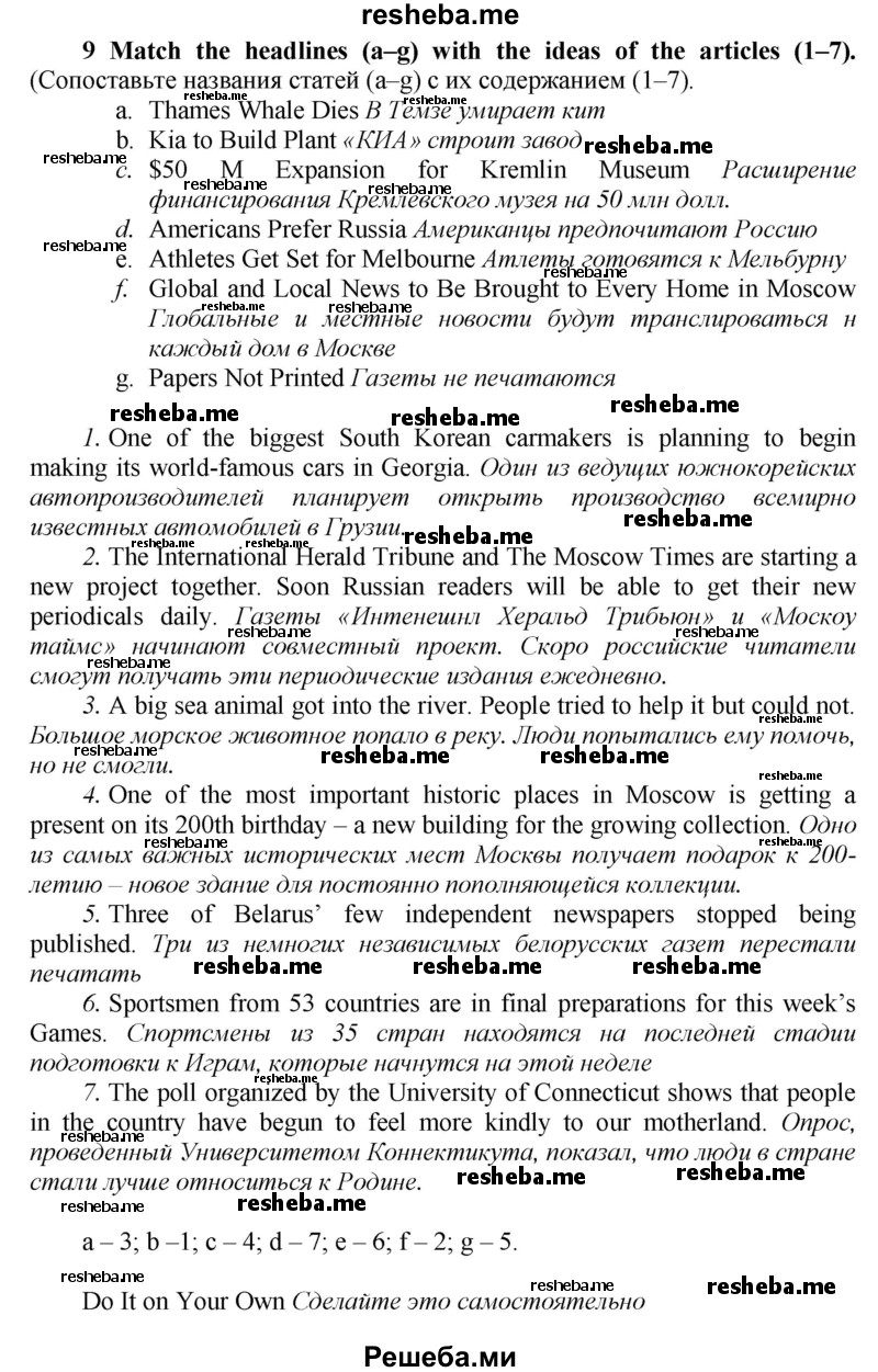     ГДЗ (Решебник) по
    английскому языку    9 класс
            (новый курс (5-ый год обучения))            Афанасьева О.В.
     /        страница № / 98
    (продолжение 2)
    