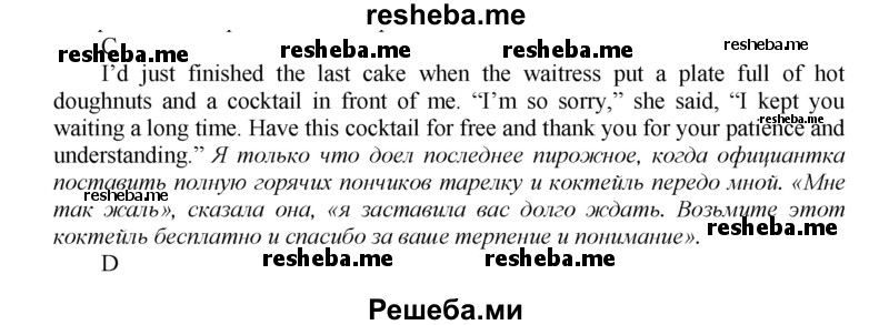     ГДЗ (Решебник) по
    английскому языку    9 класс
            (Enjoy English student's book)            М.З. Биболетова
     /        страница / 138
    (продолжение 2)
    