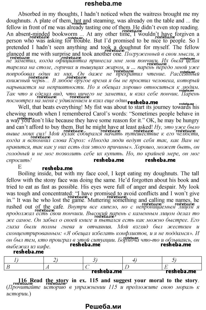    ГДЗ (Решебник) по
    английскому языку    9 класс
            (Enjoy English student's book)            М.З. Биболетова
     /        страница / 138
    (продолжение 3)
    