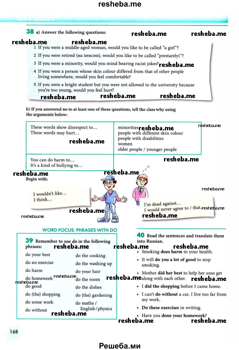     ГДЗ (Учебник 2013) по
    английскому языку    9 класс
            (Enjoy English student's book)            М.З. Биболетова
     /        страница / 168
    (продолжение 2)
    