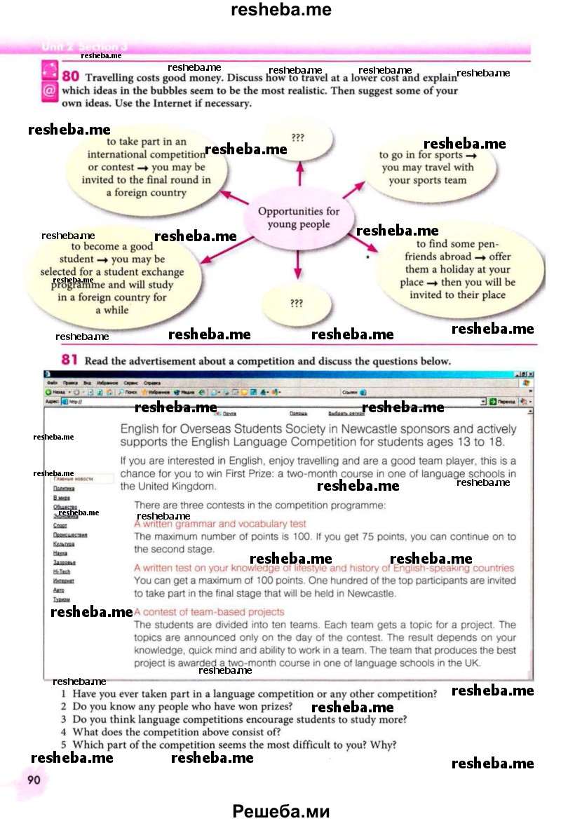     ГДЗ (Учебник 2013) по
    английскому языку    9 класс
            (Enjoy English student's book)            М.З. Биболетова
     /        страница / 90
    (продолжение 2)
    