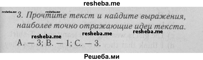     ГДЗ (Решебник №2 2013) по
    английскому языку    9 класс
            (Enjoy English student's book)            М.З. Биболетова
     /        страница / 100
    (продолжение 2)
    