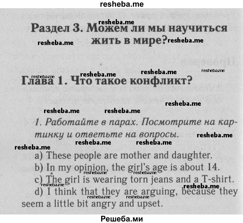     ГДЗ (Решебник №2 2013) по
    английскому языку    9 класс
            (Enjoy English student's book)            М.З. Биболетова
     /        страница / 103
    (продолжение 2)
    