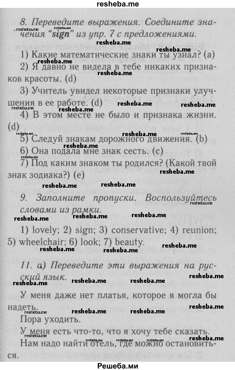     ГДЗ (Решебник №2 2013) по
    английскому языку    9 класс
            (Enjoy English student's book)            М.З. Биболетова
     /        страница / 105
    (продолжение 2)
    