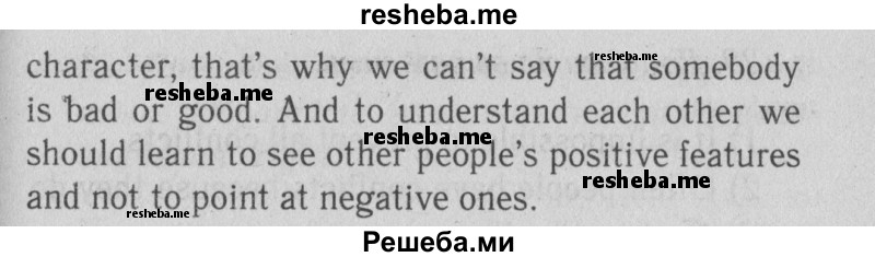     ГДЗ (Решебник №2 2013) по
    английскому языку    9 класс
            (Enjoy English student's book)            М.З. Биболетова
     /        страница / 109
    (продолжение 6)
    