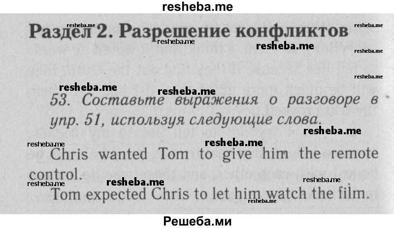     ГДЗ (Решебник №2 2013) по
    английскому языку    9 класс
            (Enjoy English student's book)            М.З. Биболетова
     /        страница / 119
    (продолжение 2)
    