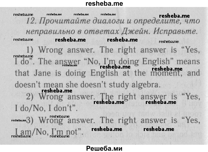     ГДЗ (Решебник №2 2013) по
    английскому языку    9 класс
            (Enjoy English student's book)            М.З. Биболетова
     /        страница / 12
    (продолжение 2)
    