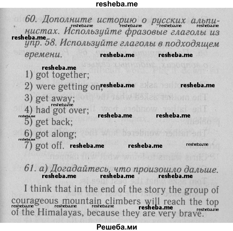     ГДЗ (Решебник №2 2013) по
    английскому языку    9 класс
            (Enjoy English student's book)            М.З. Биболетова
     /        страница / 121
    (продолжение 3)
    