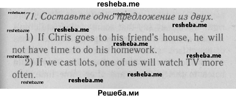     ГДЗ (Решебник №2 2013) по
    английскому языку    9 класс
            (Enjoy English student's book)            М.З. Биболетова
     /        страница / 124
    (продолжение 2)
    