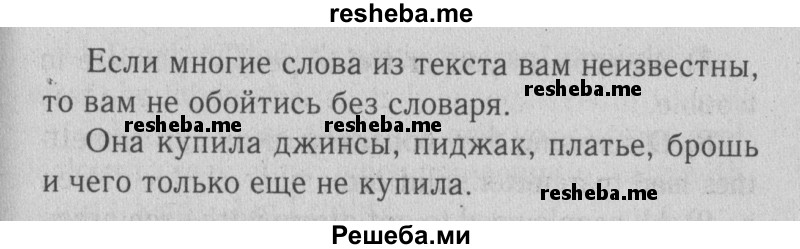     ГДЗ (Решебник №2 2013) по
    английскому языку    9 класс
            (Enjoy English student's book)            М.З. Биболетова
     /        страница / 125
    (продолжение 3)
    