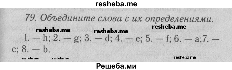     ГДЗ (Решебник №2 2013) по
    английскому языку    9 класс
            (Enjoy English student's book)            М.З. Биболетова
     /        страница / 126
    (продолжение 2)
    