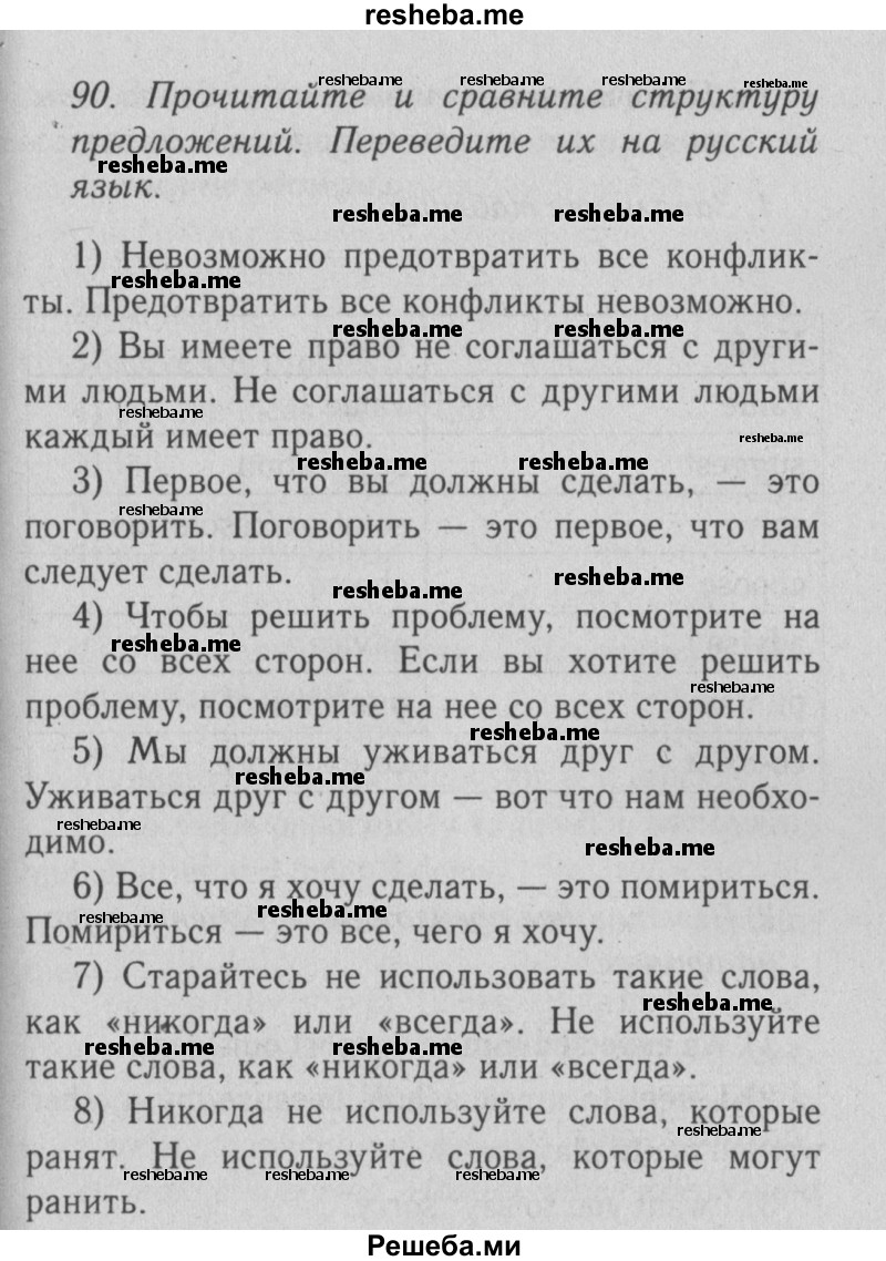     ГДЗ (Решебник №2 2013) по
    английскому языку    9 класс
            (Enjoy English student's book)            М.З. Биболетова
     /        страница / 130
    (продолжение 2)
    