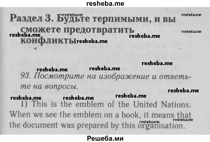     ГДЗ (Решебник №2 2013) по
    английскому языку    9 класс
            (Enjoy English student's book)            М.З. Биболетова
     /        страница / 131
    (продолжение 2)
    