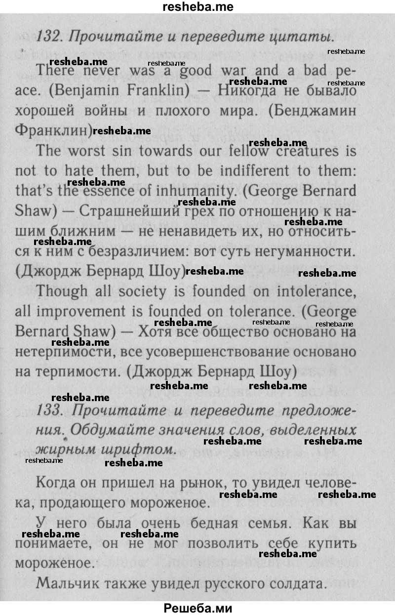     ГДЗ (Решебник №2 2013) по
    английскому языку    9 класс
            (Enjoy English student's book)            М.З. Биболетова
     /        страница / 142
    (продолжение 3)
    