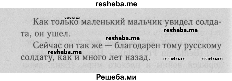     ГДЗ (Решебник №2 2013) по
    английскому языку    9 класс
            (Enjoy English student's book)            М.З. Биболетова
     /        страница / 142
    (продолжение 4)
    