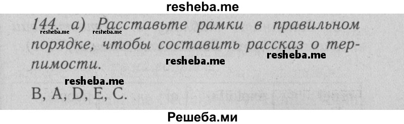     ГДЗ (Решебник №2 2013) по
    английскому языку    9 класс
            (Enjoy English student's book)            М.З. Биболетова
     /        страница / 146
    (продолжение 2)
    