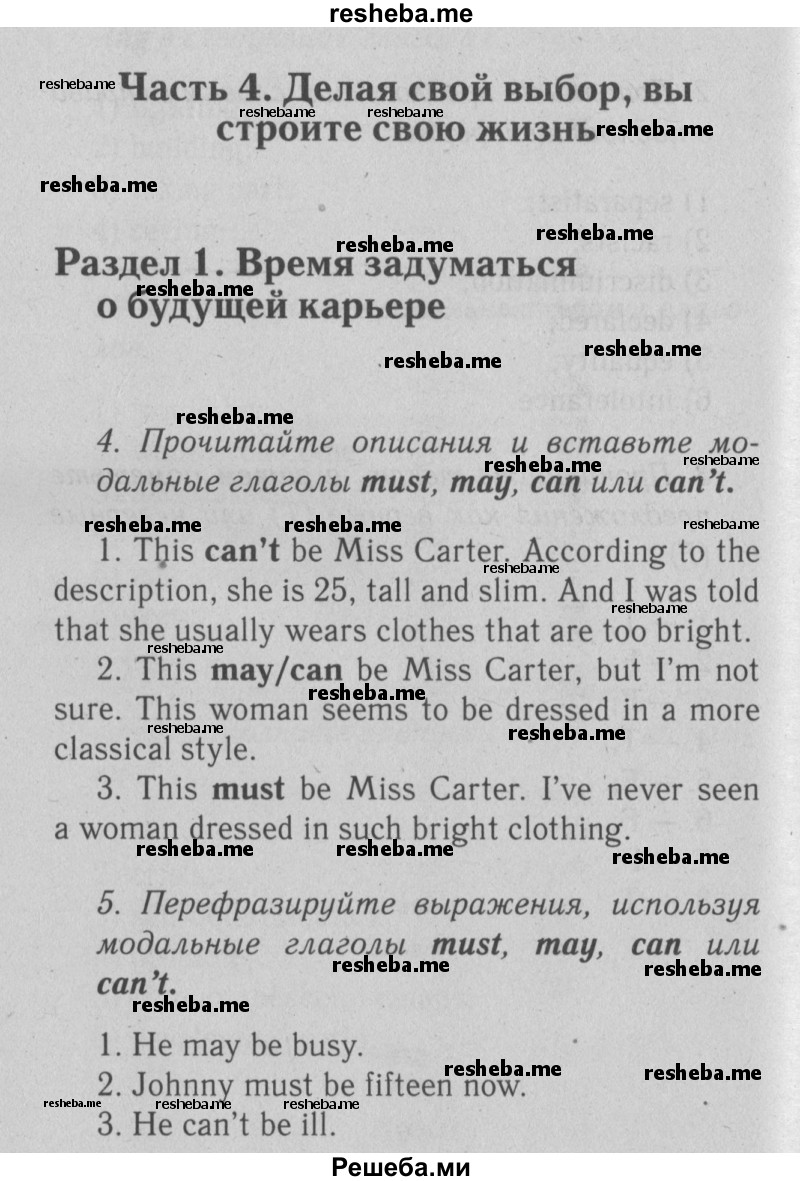     ГДЗ (Решебник №2 2013) по
    английскому языку    9 класс
            (Enjoy English student's book)            М.З. Биболетова
     /        страница / 154
    (продолжение 2)
    