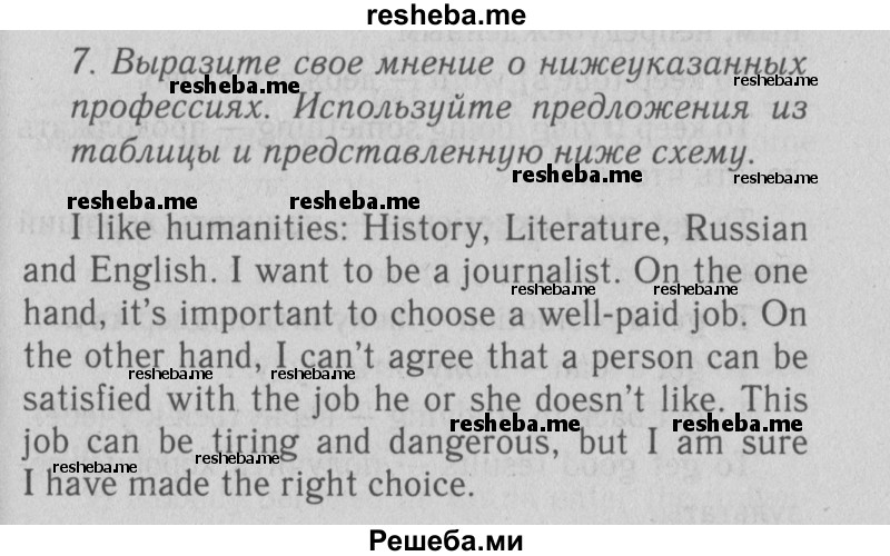     ГДЗ (Решебник №2 2013) по
    английскому языку    9 класс
            (Enjoy English student's book)            М.З. Биболетова
     /        страница / 155
    (продолжение 2)
    