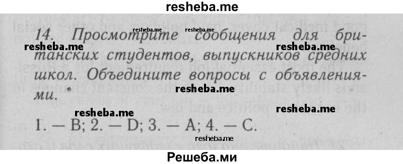     ГДЗ (Решебник №2 2013) по
    английскому языку    9 класс
            (Enjoy English student's book)            М.З. Биболетова
     /        страница / 158
    (продолжение 2)
    