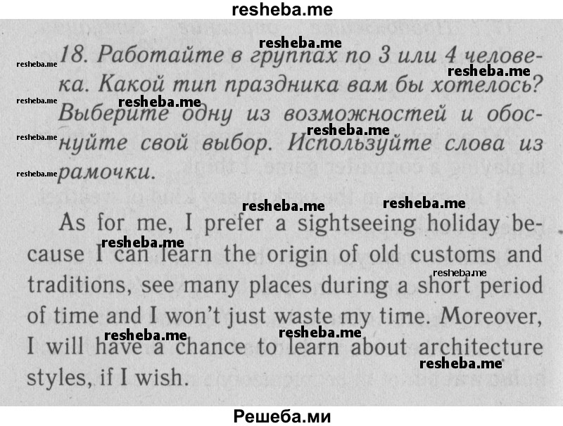     ГДЗ (Решебник №2 2013) по
    английскому языку    9 класс
            (Enjoy English student's book)            М.З. Биболетова
     /        страница / 16
    (продолжение 2)
    