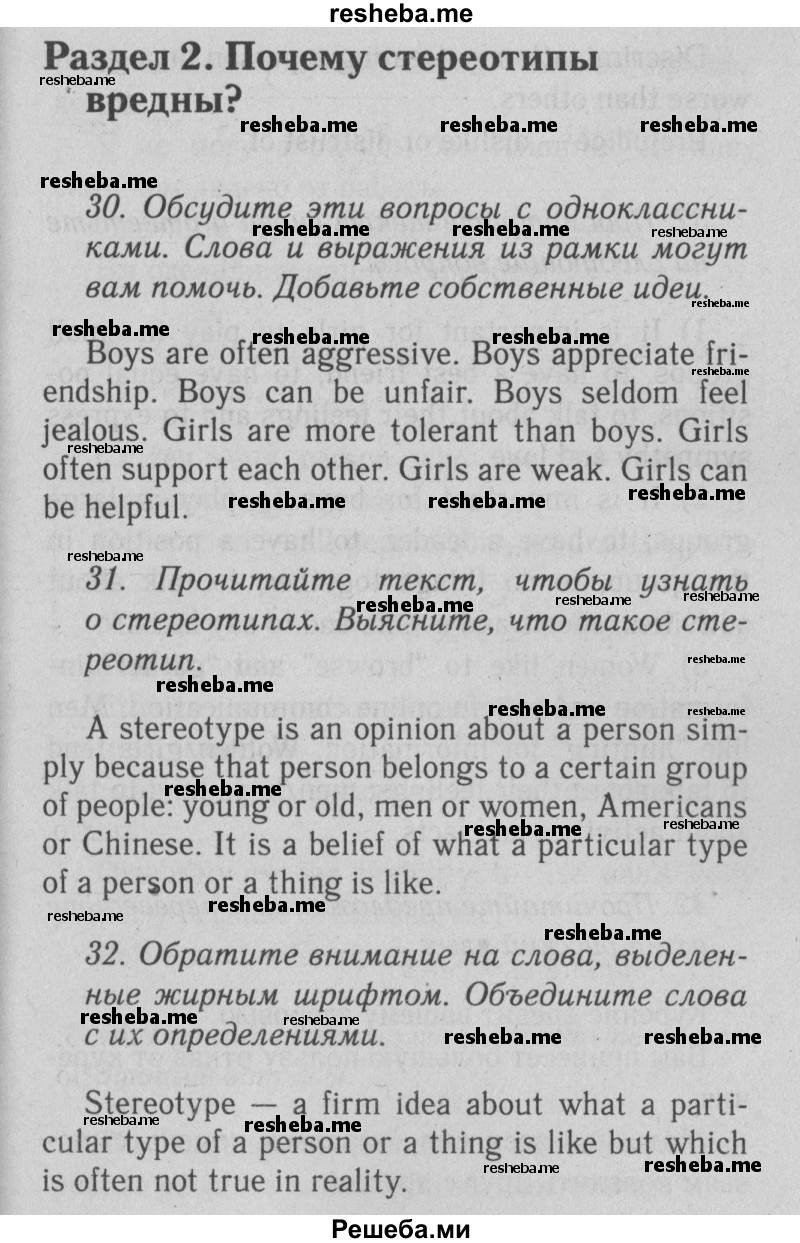     ГДЗ (Решебник №2 2013) по
    английскому языку    9 класс
            (Enjoy English student's book)            М.З. Биболетова
     /        страница / 165
    (продолжение 2)
    