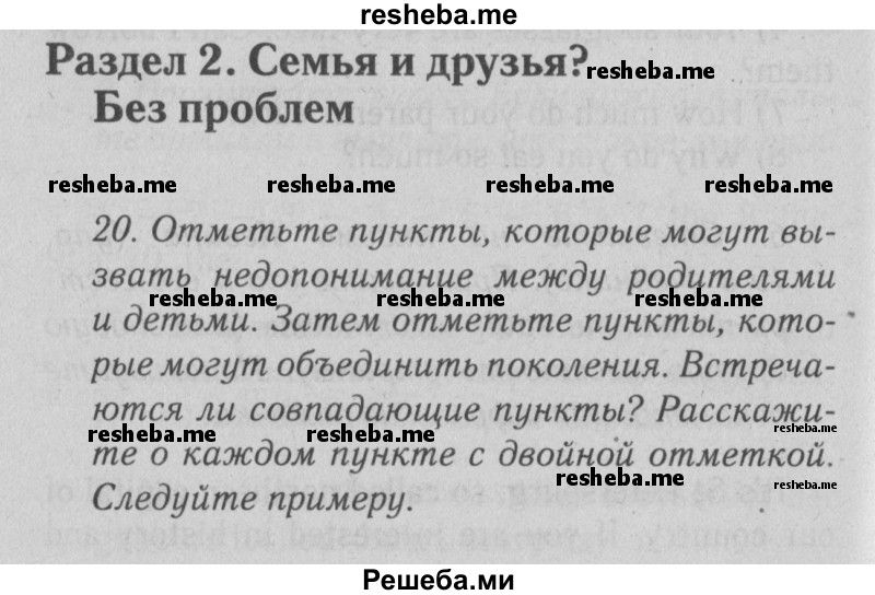     ГДЗ (Решебник №2 2013) по
    английскому языку    9 класс
            (Enjoy English student's book)            М.З. Биболетова
     /        страница / 17
    (продолжение 2)
    