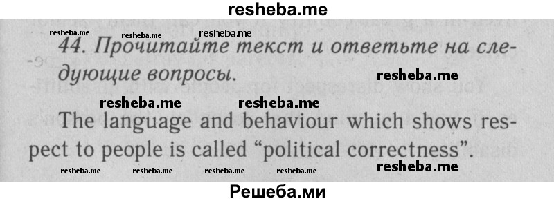     ГДЗ (Решебник №2 2013) по
    английскому языку    9 класс
            (Enjoy English student's book)            М.З. Биболетова
     /        страница / 170
    (продолжение 2)
    