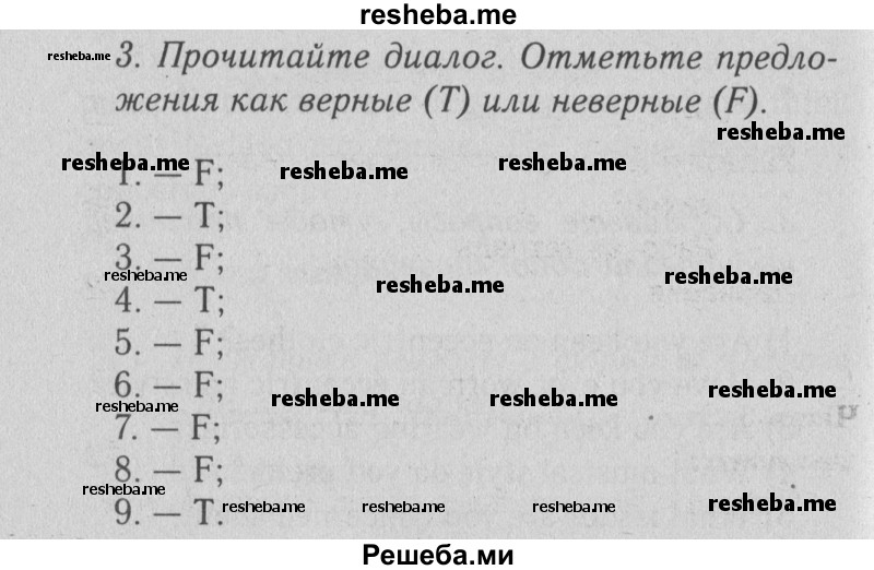     ГДЗ (Решебник №2 2013) по
    английскому языку    9 класс
            (Enjoy English student's book)            М.З. Биболетова
     /        страница / 183
    (продолжение 2)
    