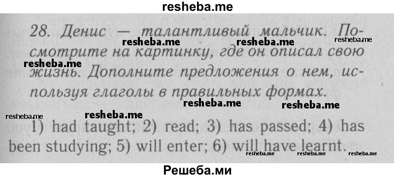     ГДЗ (Решебник №2 2013) по
    английскому языку    9 класс
            (Enjoy English student's book)            М.З. Биболетова
     /        страница / 20
    (продолжение 2)
    