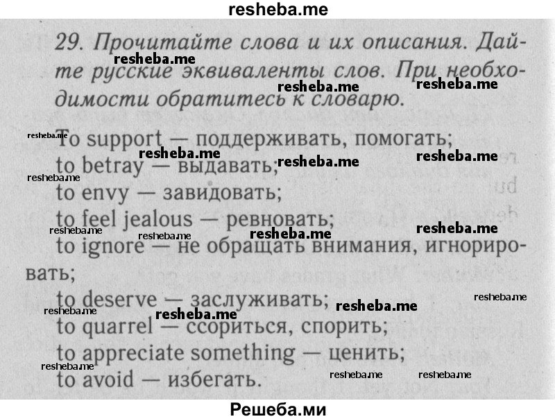     ГДЗ (Решебник №2 2013) по
    английскому языку    9 класс
            (Enjoy English student's book)            М.З. Биболетова
     /        страница / 20
    (продолжение 3)
    