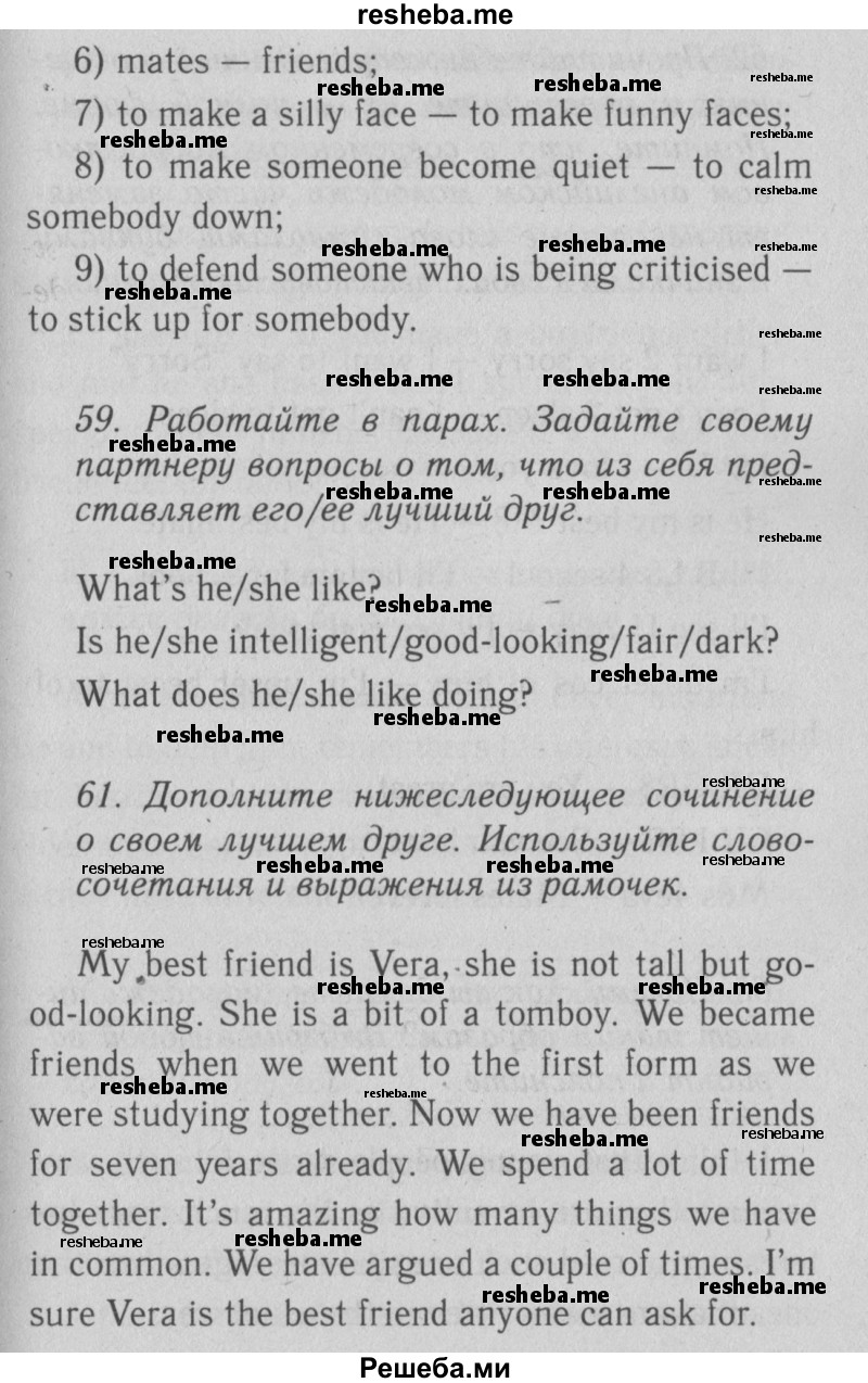     ГДЗ (Решебник №2 2013) по
    английскому языку    9 класс
            (Enjoy English student's book)            М.З. Биболетова
     /        страница / 31
    (продолжение 3)
    