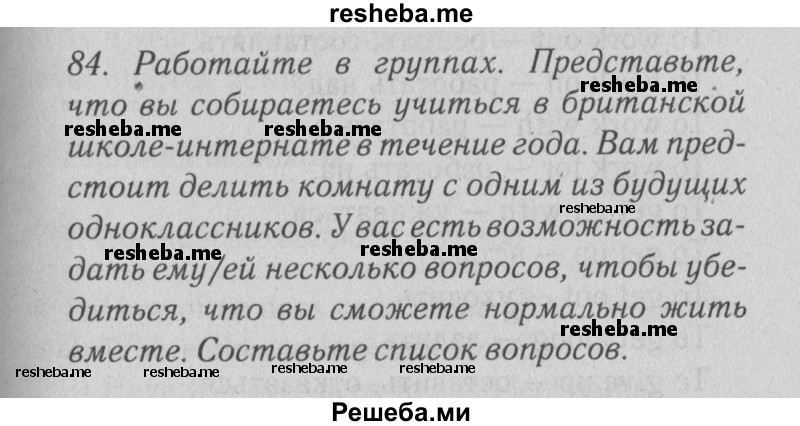     ГДЗ (Решебник №2 2013) по
    английскому языку    9 класс
            (Enjoy English student's book)            М.З. Биболетова
     /        страница / 40
    (продолжение 2)
    