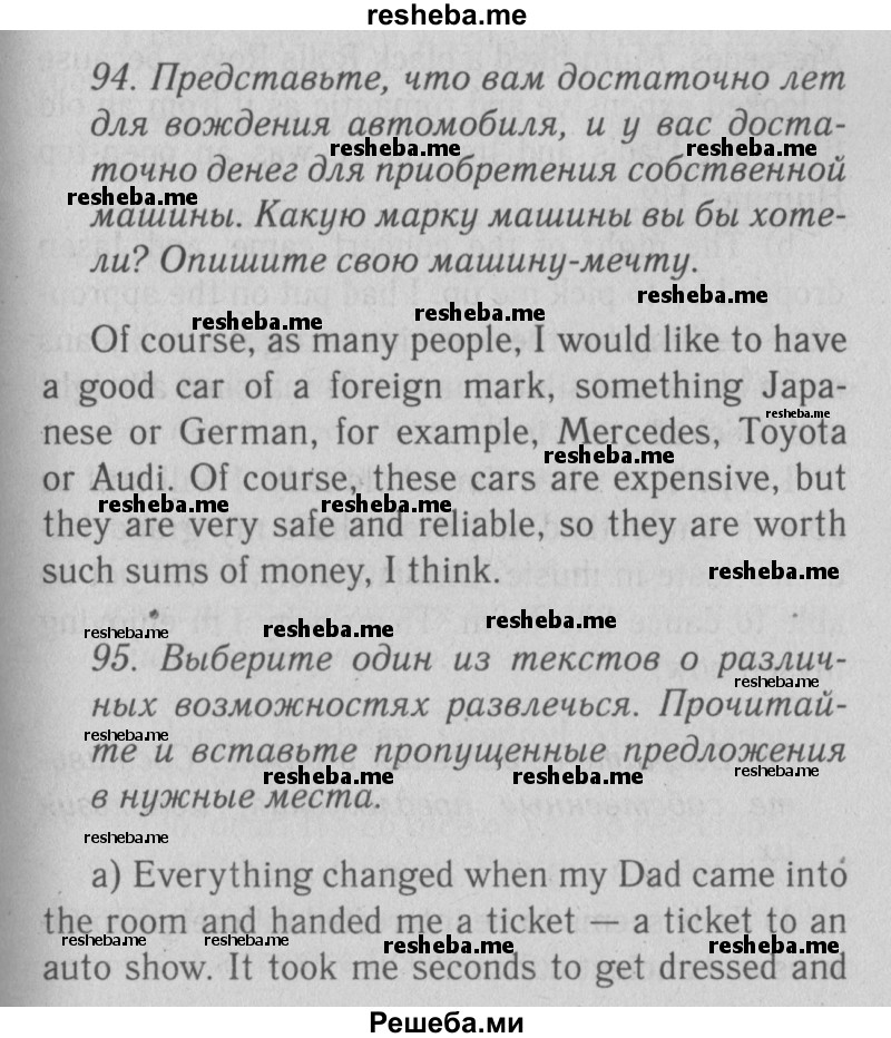     ГДЗ (Решебник №2 2013) по
    английскому языку    9 класс
            (Enjoy English student's book)            М.З. Биболетова
     /        страница / 43
    (продолжение 2)
    