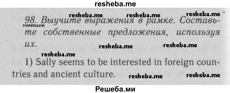     ГДЗ (Решебник №2 2013) по
    английскому языку    9 класс
            (Enjoy English student's book)            М.З. Биболетова
     /        страница / 44
    (продолжение 2)
    