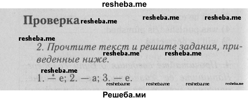     ГДЗ (Решебник №2 2013) по
    английскому языку    9 класс
            (Enjoy English student's book)            М.З. Биболетова
     /        страница / 58
    (продолжение 2)
    