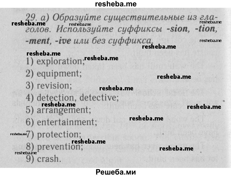     ГДЗ (Решебник №2 2013) по
    английскому языку    9 класс
            (Enjoy English student's book)            М.З. Биболетова
     /        страница / 69
    (продолжение 2)
    