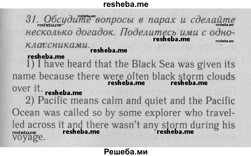     ГДЗ (Решебник №2 2013) по
    английскому языку    9 класс
            (Enjoy English student's book)            М.З. Биболетова
     /        страница / 70
    (продолжение 2)
    