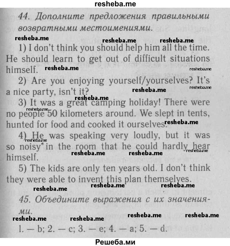     ГДЗ (Решебник №2 2013) по
    английскому языку    9 класс
            (Enjoy English student's book)            М.З. Биболетова
     /        страница / 74
    (продолжение 2)
    