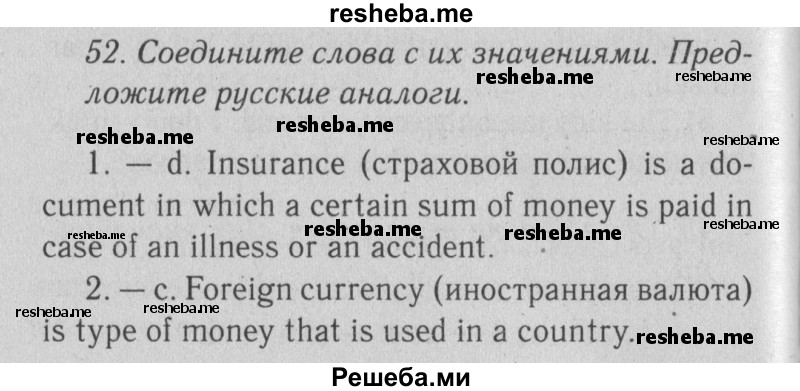     ГДЗ (Решебник №2 2013) по
    английскому языку    9 класс
            (Enjoy English student's book)            М.З. Биболетова
     /        страница / 77
    (продолжение 2)
    