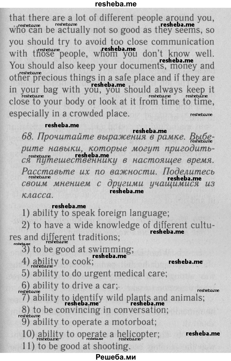     ГДЗ (Решебник №2 2013) по
    английскому языку    9 класс
            (Enjoy English student's book)            М.З. Биболетова
     /        страница / 83
    (продолжение 5)
    