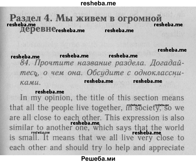     ГДЗ (Решебник №2 2013) по
    английскому языку    9 класс
            (Enjoy English student's book)            М.З. Биболетова
     /        страница / 91
    (продолжение 5)
    